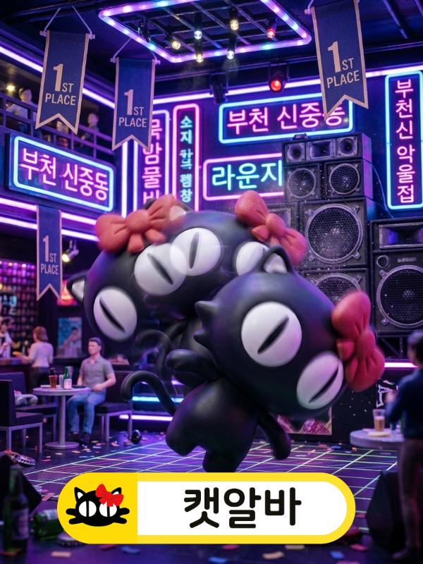미친 비트에 맞춰 춤추는 선택된 캐릭터와 부천 신중동 1등 현장