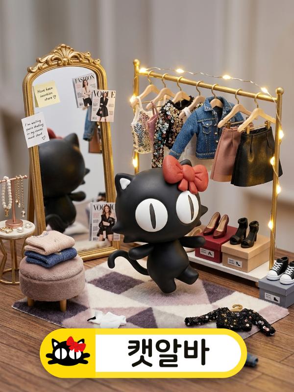 세련된 복장 지원과 개성 존중에 신나서 춤추는 선택된 캐릭터